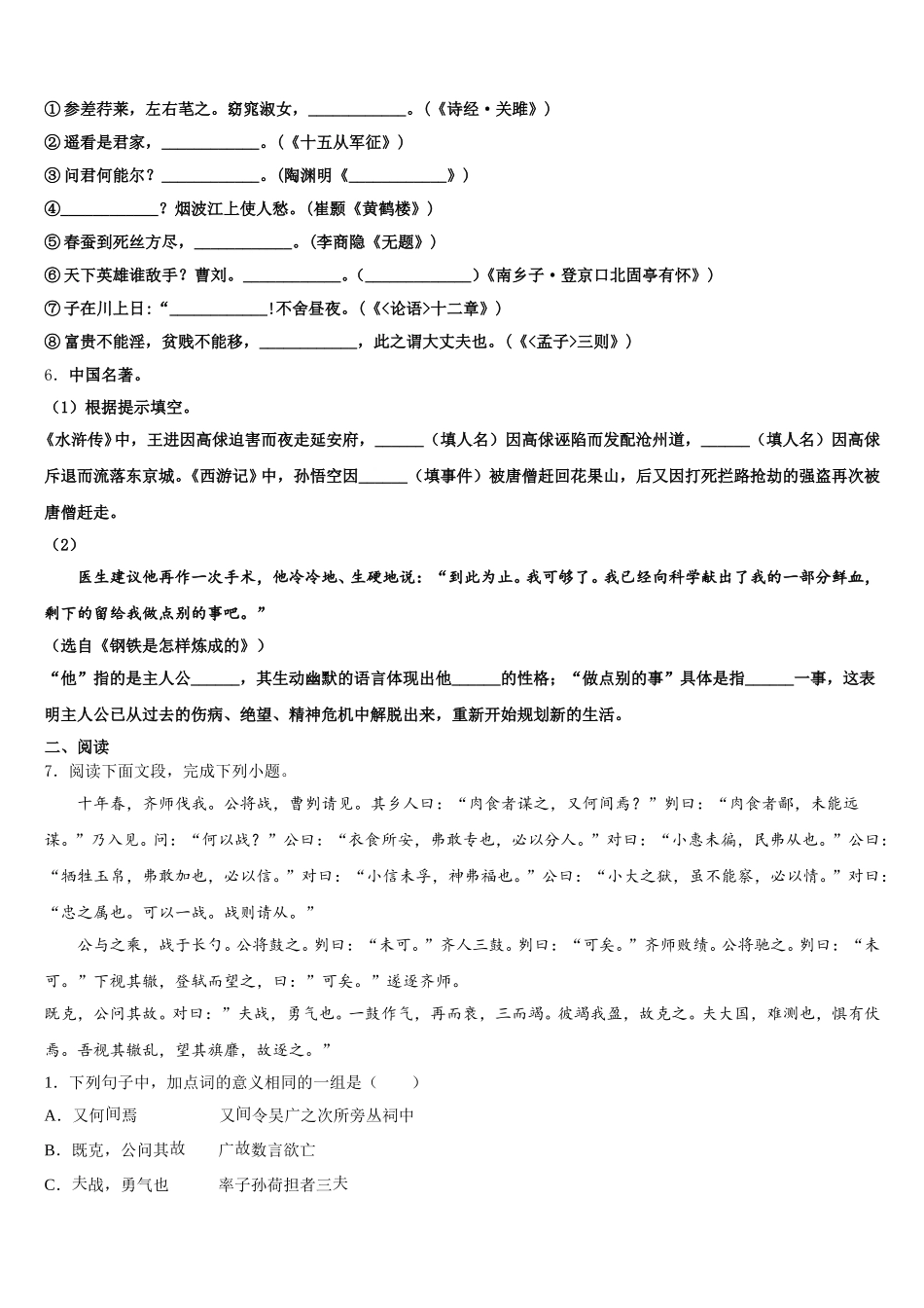 江苏省镇江市丹徒区市级名校2026届第一次高中毕业生复习统一检测试题语文试题含解析_第2页