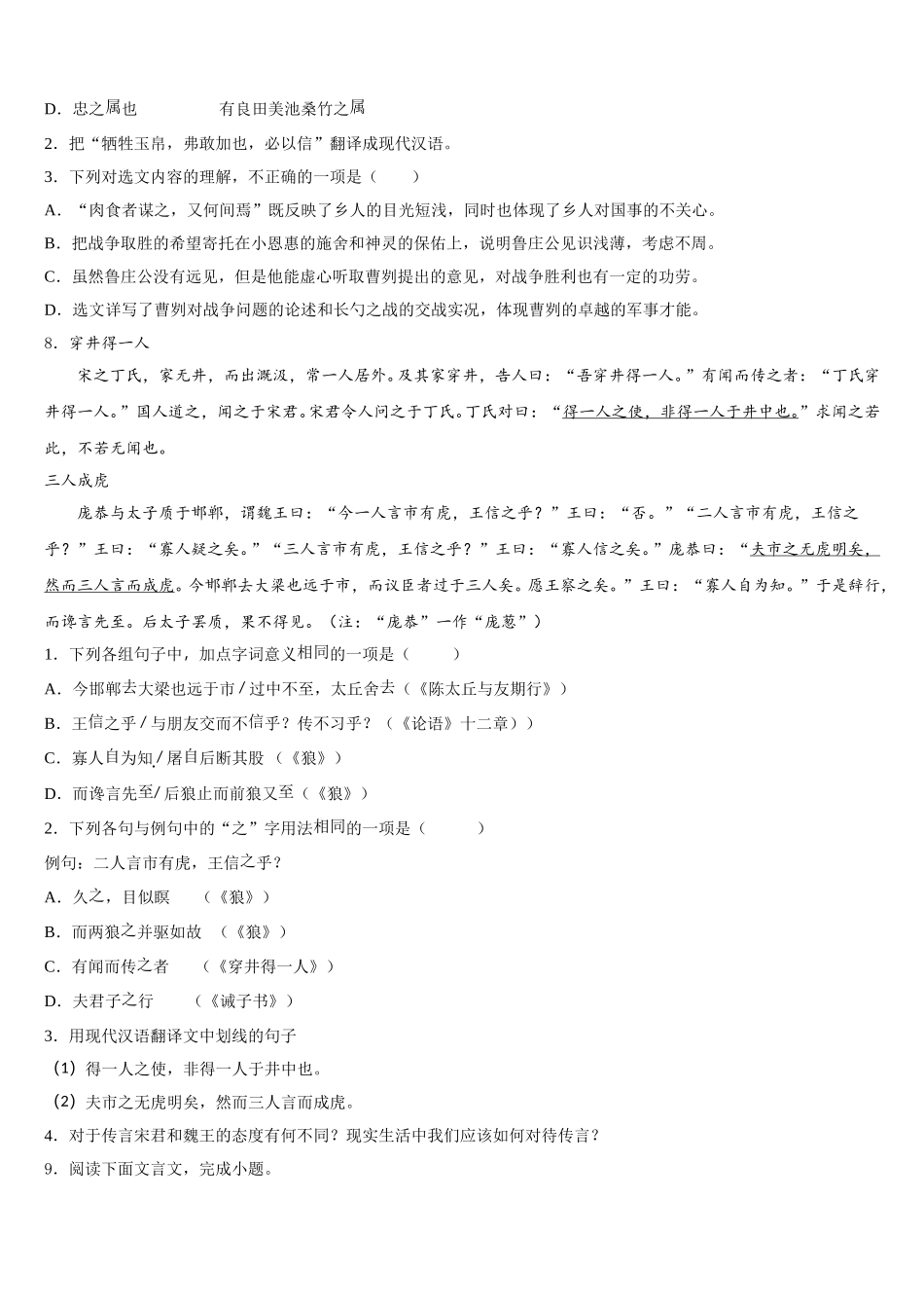 江苏省镇江市丹徒区市级名校2026届第一次高中毕业生复习统一检测试题语文试题含解析_第3页