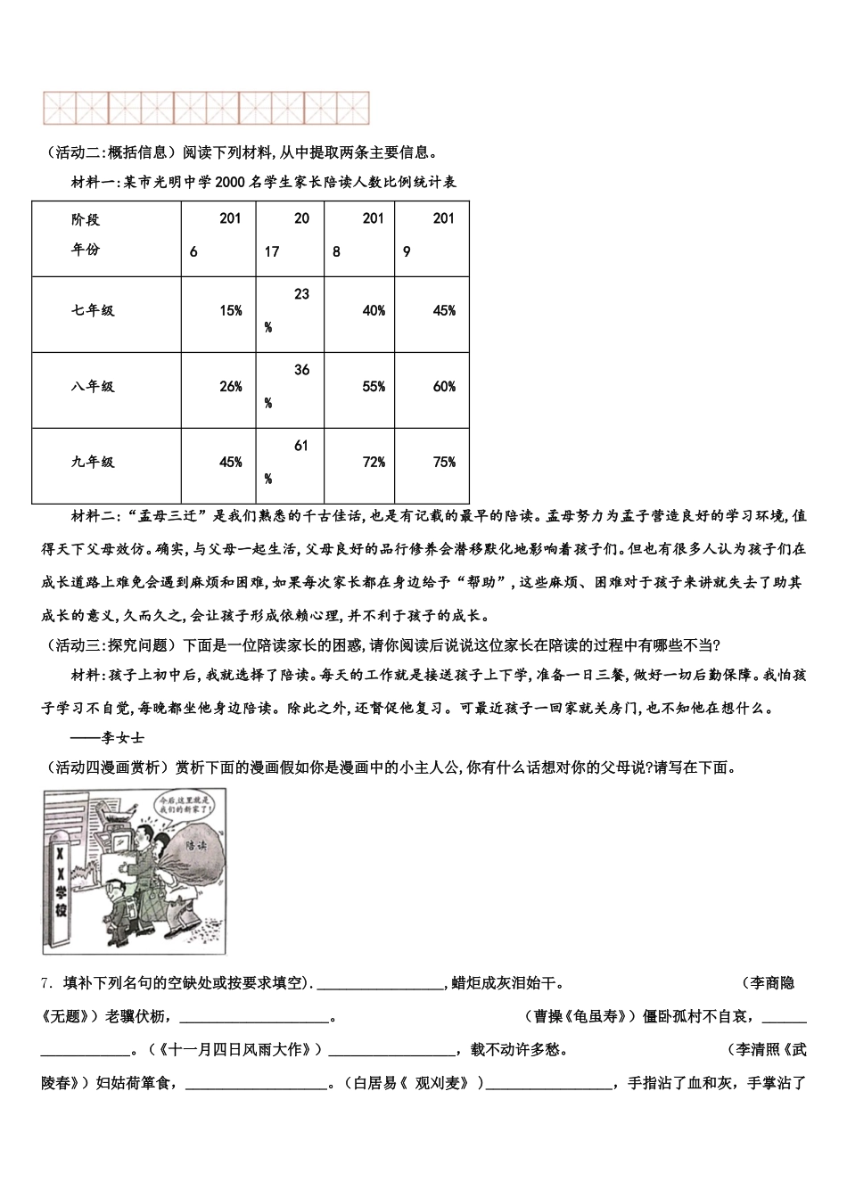 2026年江苏省镇江市润州区市级名校初三下学期第一次诊断性考试语文试题试卷含解析_第2页