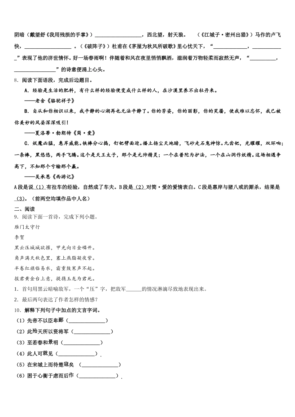 2026年江苏省镇江市润州区市级名校初三下学期第一次诊断性考试语文试题试卷含解析_第3页