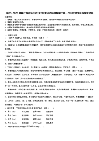 2025-2026学年江苏省扬州市邗江区重点达标名校初三第一次五校联考自选模块试卷含解析