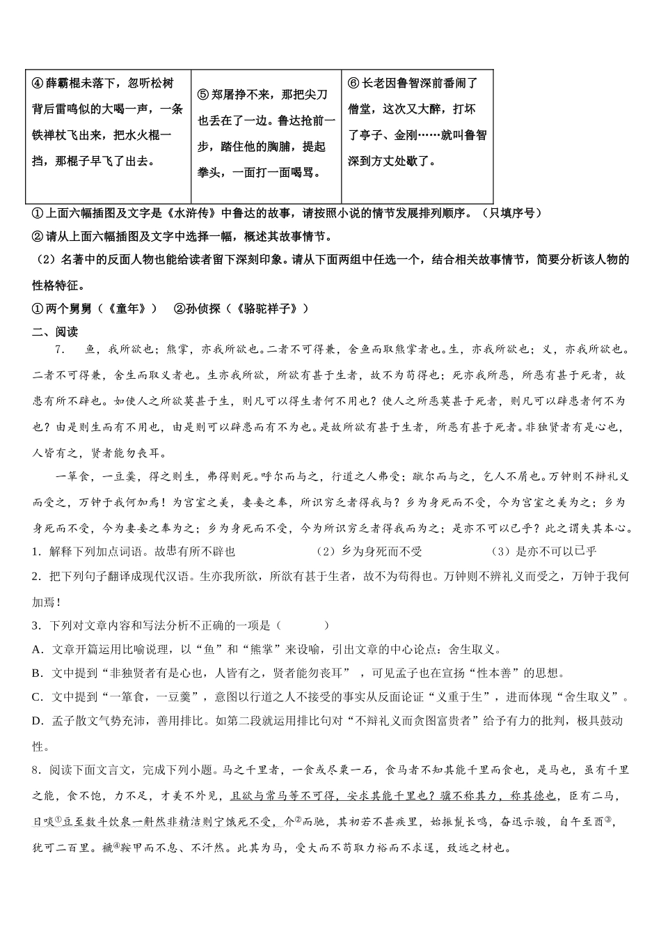江苏省阜宁实验初中达标名校2026届初三第二次联考（二模）语文试题试卷含解析_第3页