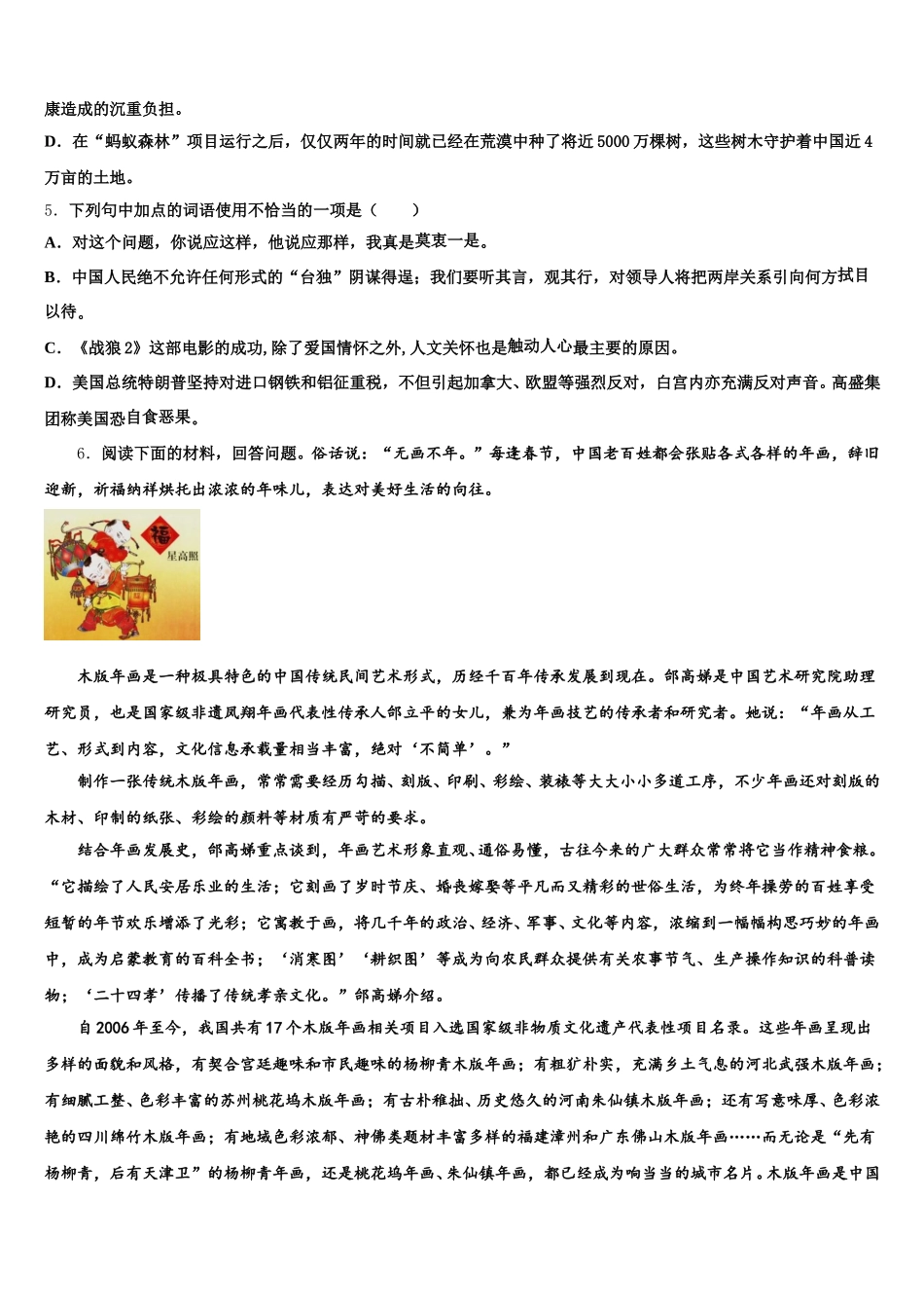 江苏省无锡江阴市重点达标名校2025-2026学年初三5月中旬质量检测试题语文试题试卷含解析_第2页