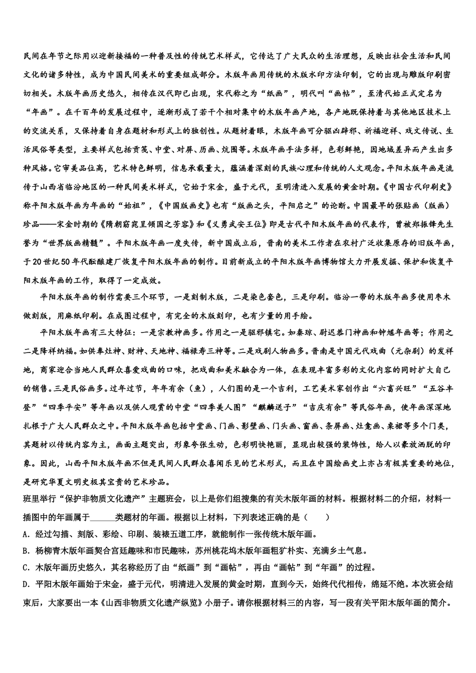 江苏省无锡江阴市重点达标名校2025-2026学年初三5月中旬质量检测试题语文试题试卷含解析_第3页