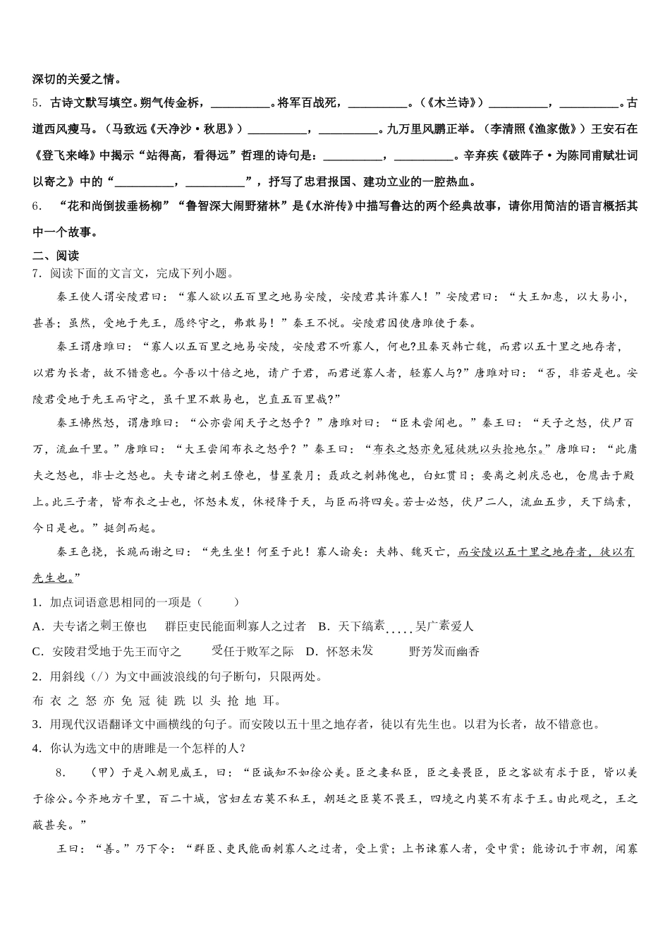 江苏省徐州市铜山区2025-2026学年初三中考围题卷语文试题含解析_第2页