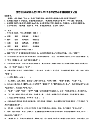 江苏省徐州市铜山区2025-2026学年初三中考围题卷语文试题含解析