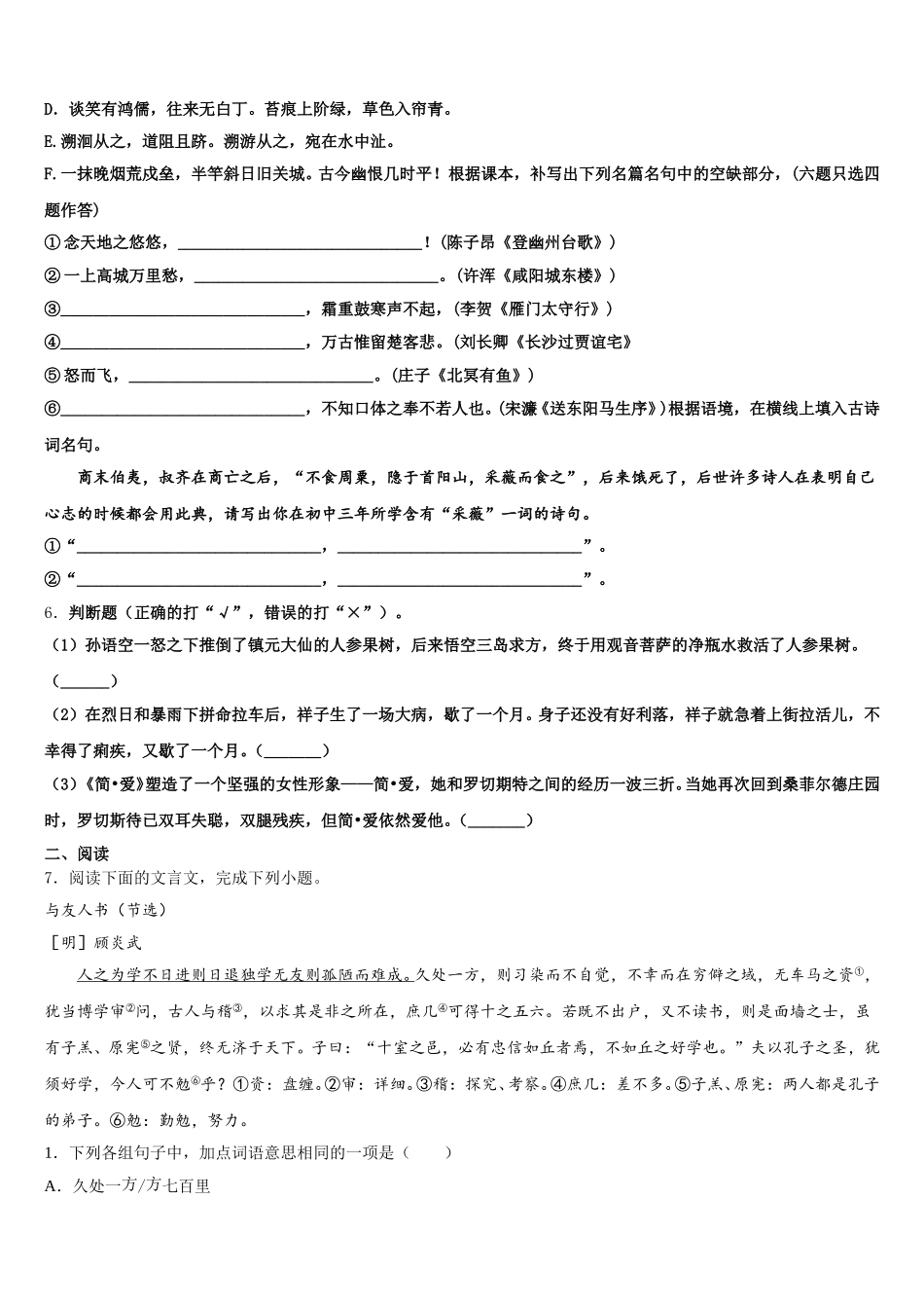 江苏省无锡江阴市南菁实验校2026届初三复习第一次阶段性过关考试语文试题试卷含解析_第2页