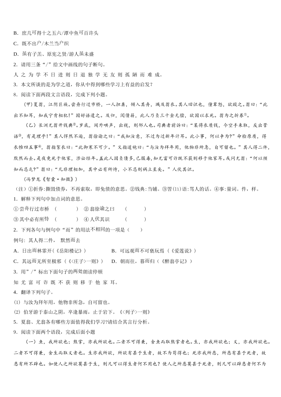 江苏省无锡江阴市南菁实验校2026届初三复习第一次阶段性过关考试语文试题试卷含解析_第3页