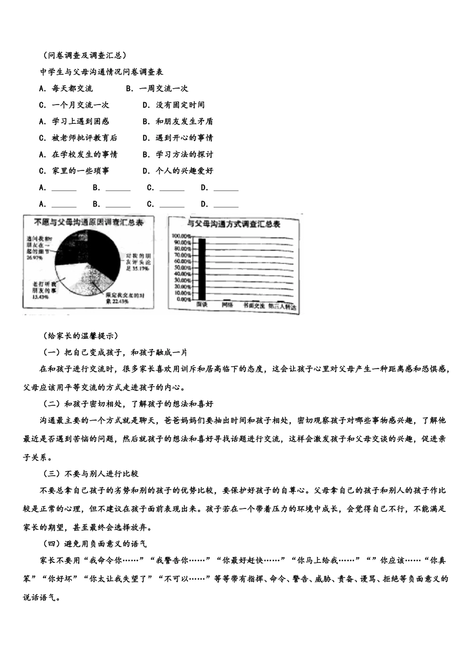 2026年江苏省启东市南苑中学初三年级第二次诊断性测验语文试题试卷含解析_第2页