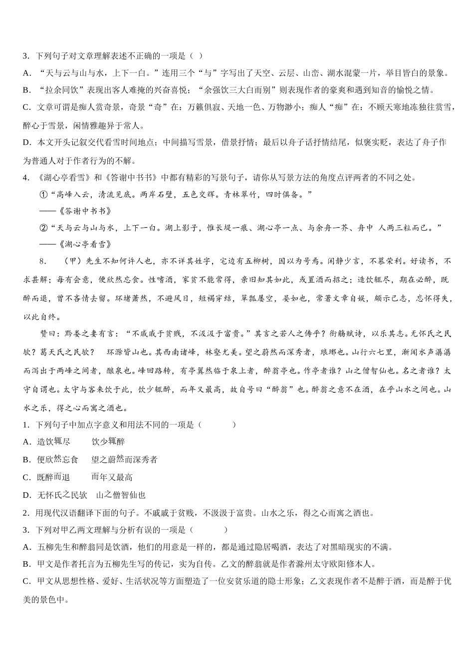 2026届江苏省泰州市兴化市重点名校初三4月教学质量检测试题语文试题含解析_第3页