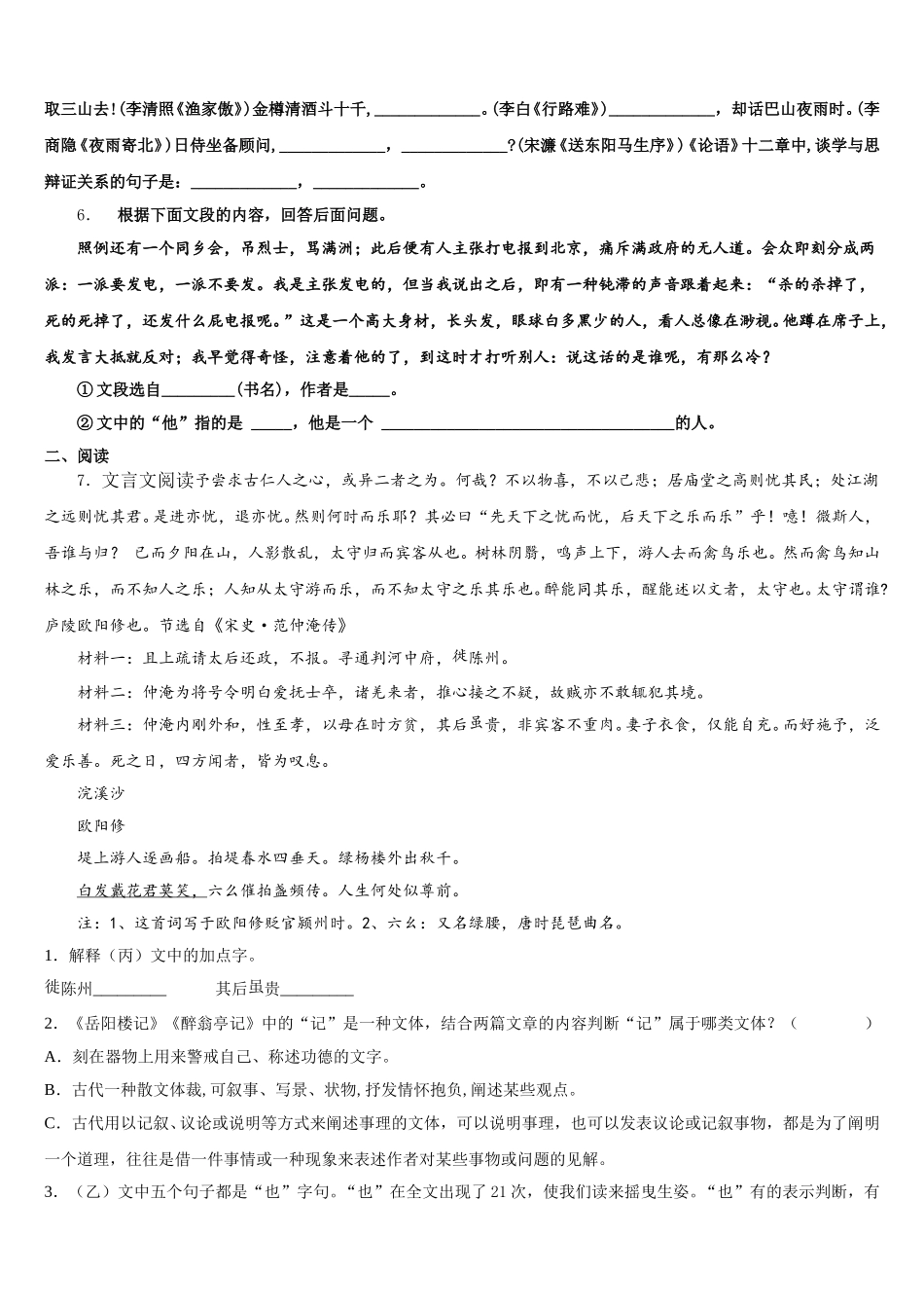 江苏省南京市建邺区重点中学2026届初三第二次检测试题语文试题试卷含解析_第2页