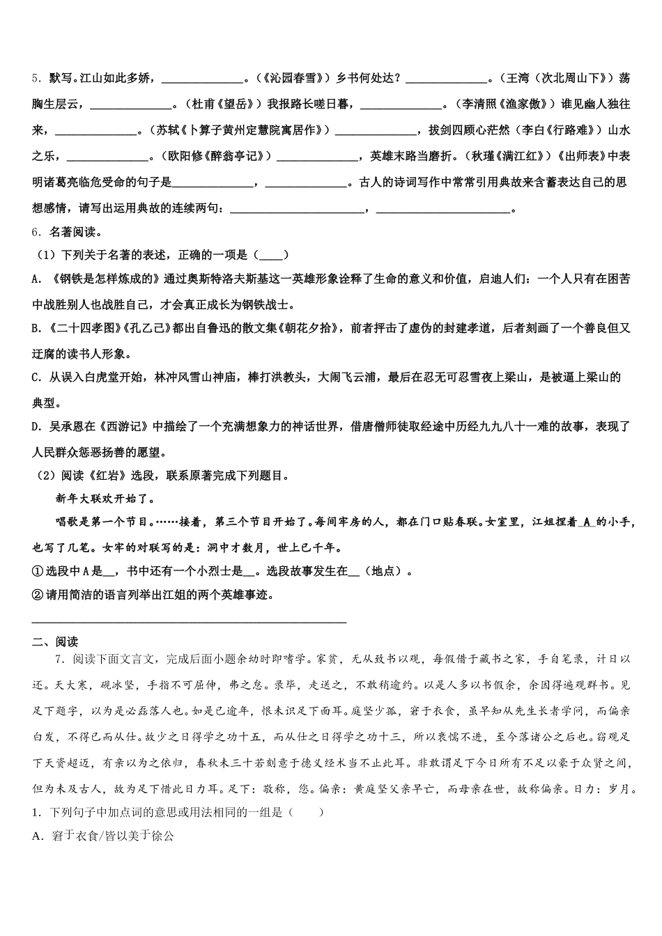 江苏省苏州市姑苏区2026年初三下期中考试综合试题含解析_第2页