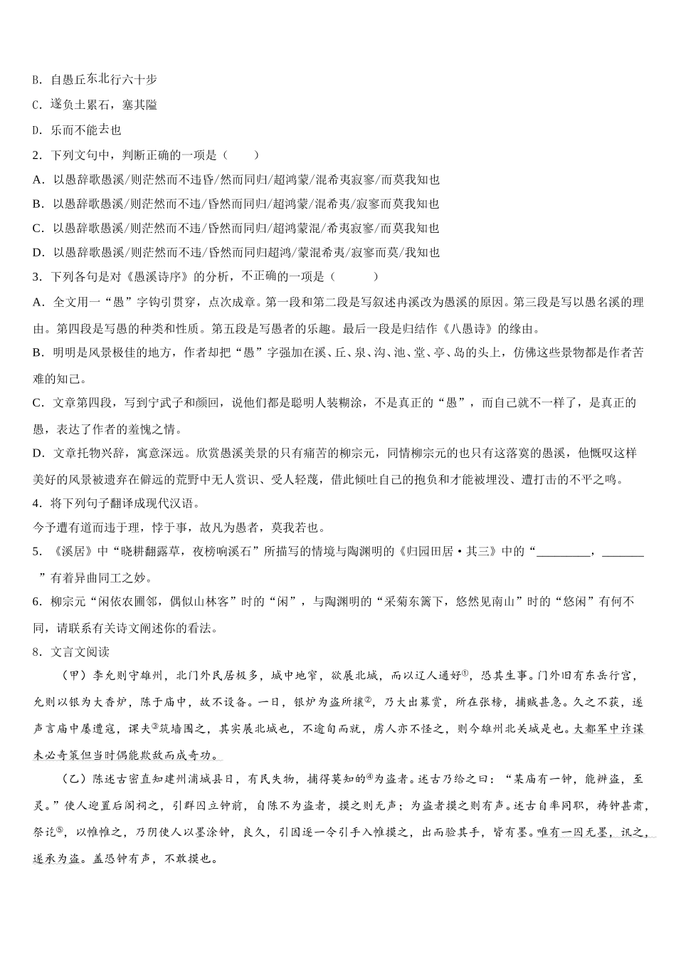 江苏省盐城市盐都区2026年初三5月中考模拟考试（二模）语文试题含解析_第3页