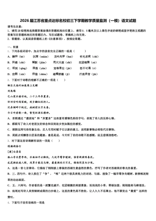 2026届江苏省重点达标名校初三下学期教学质量监测（一模）语文试题含解析