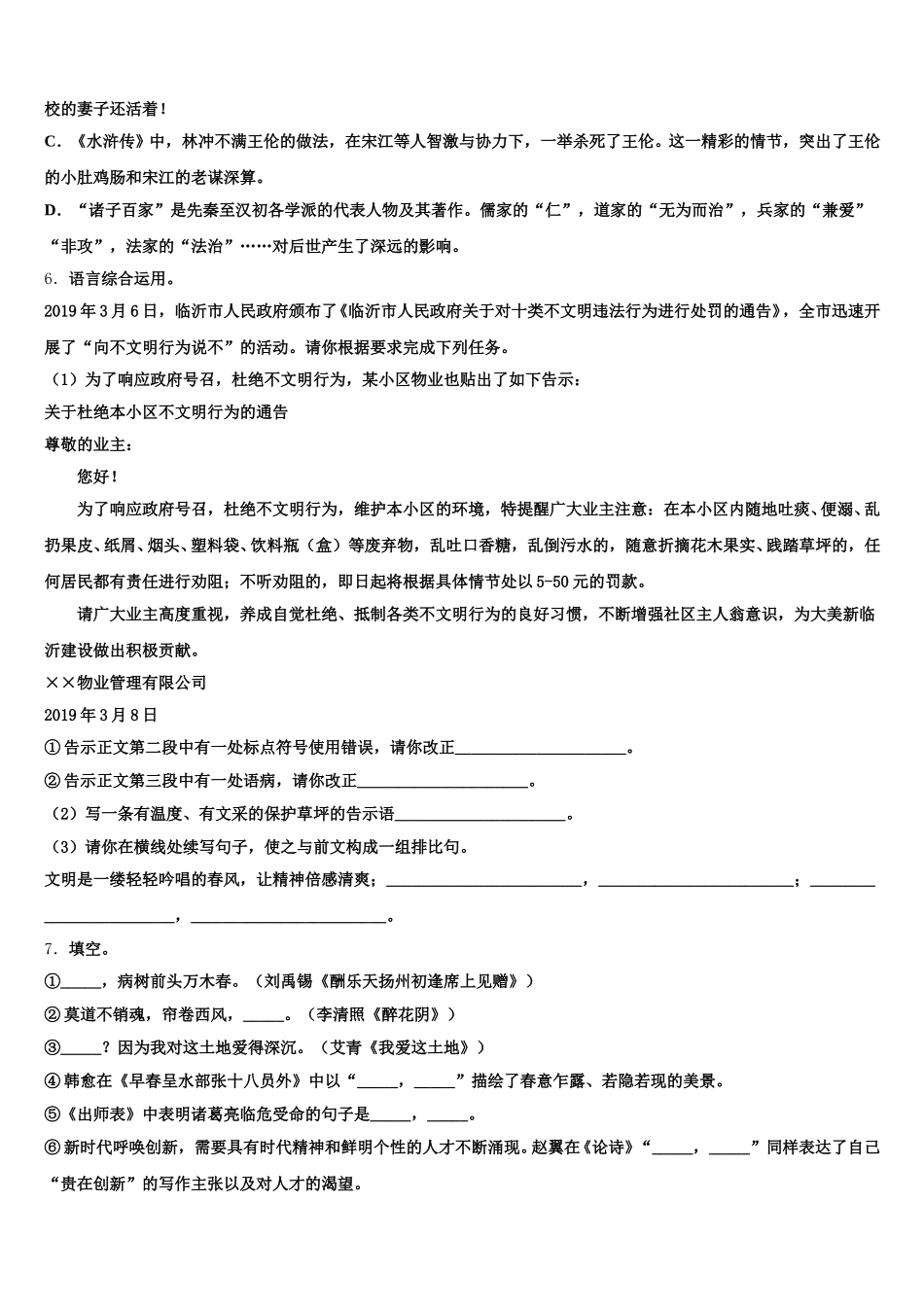 2026年江苏省泗阳县初三3月质量检测试题语文试题含解析_第2页