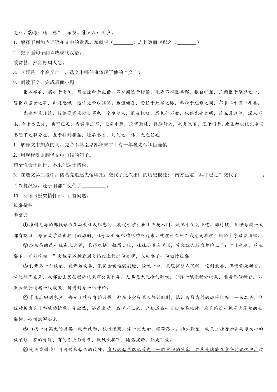2026年江苏省常州市新北区实验校初三下学期第五次月考（一模）语文试题试卷含解析_第3页