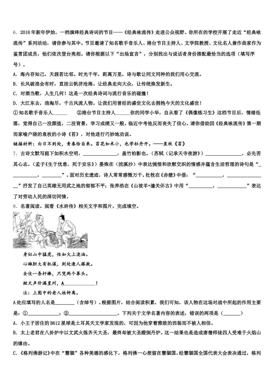 江苏省苏州区六校联考2025-2026学年初三2月开学模拟（网络考试）语文试题含解析_第2页
