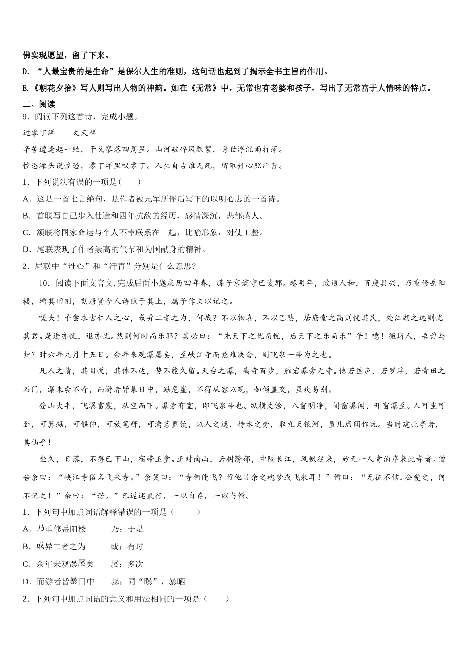 江苏省苏州区六校联考2025-2026学年初三2月开学模拟（网络考试）语文试题含解析_第3页