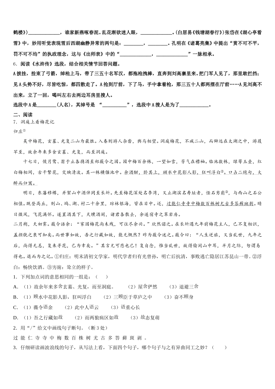2026届江苏省镇江市东部教育集团初三（下）期末语文试题试卷含解析_第2页