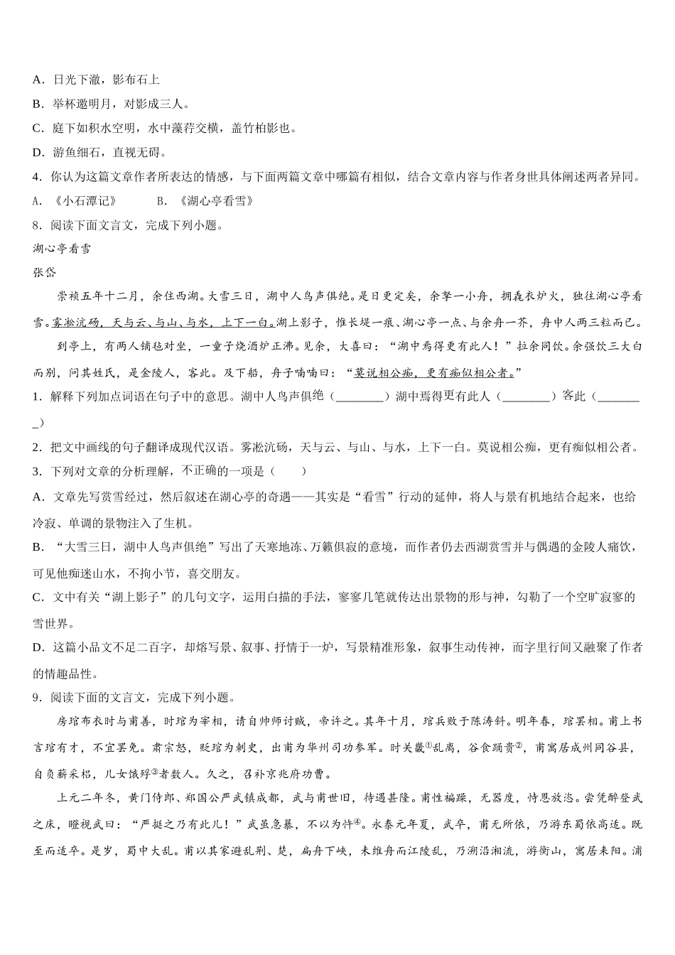 2026届江苏省镇江市东部教育集团初三（下）期末语文试题试卷含解析_第3页