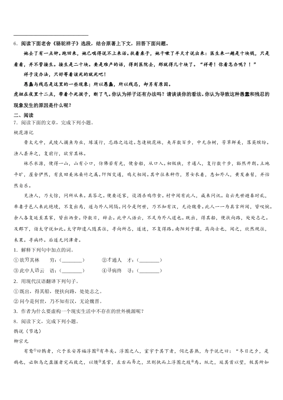 江苏省泰州市周庄初级中学2026届初三第三次模拟语文试题含解析_第2页