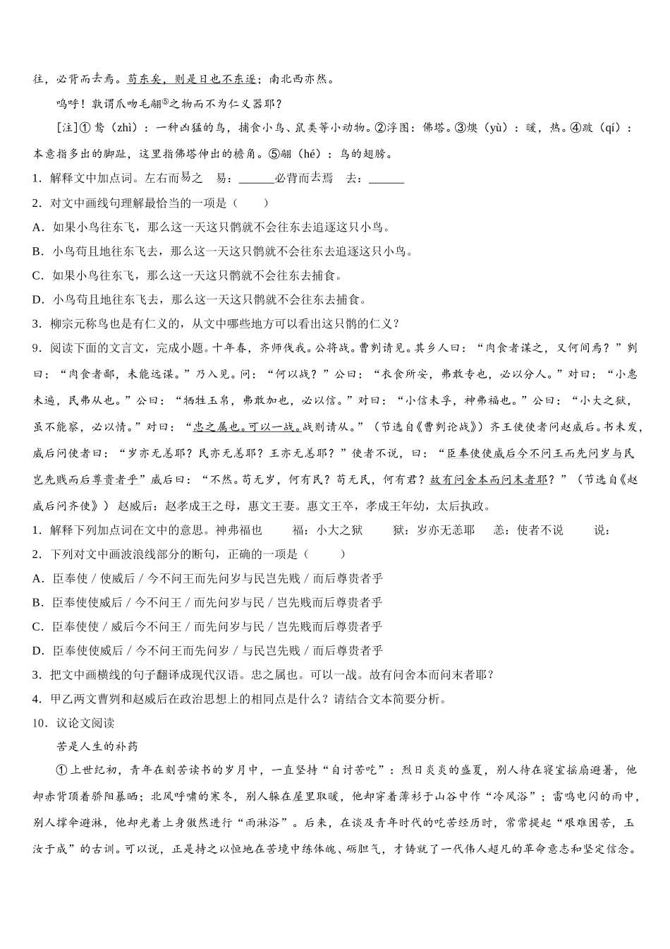 江苏省泰州市周庄初级中学2026届初三第三次模拟语文试题含解析_第3页