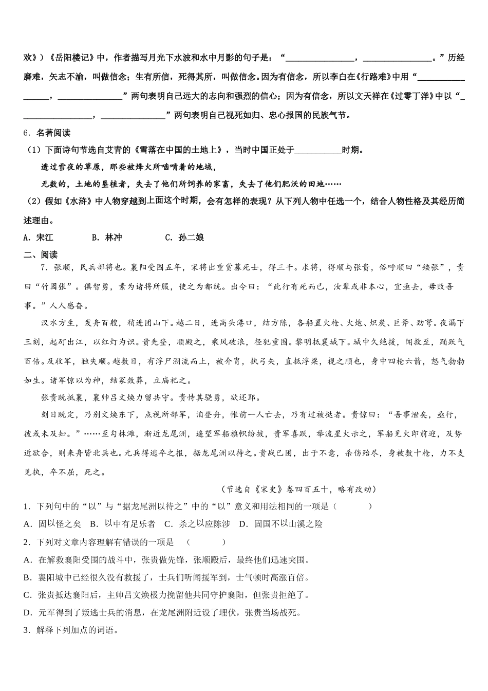 江苏省南师附中集团达标名校2026届初三语文试题3月月考试题含解析_第2页