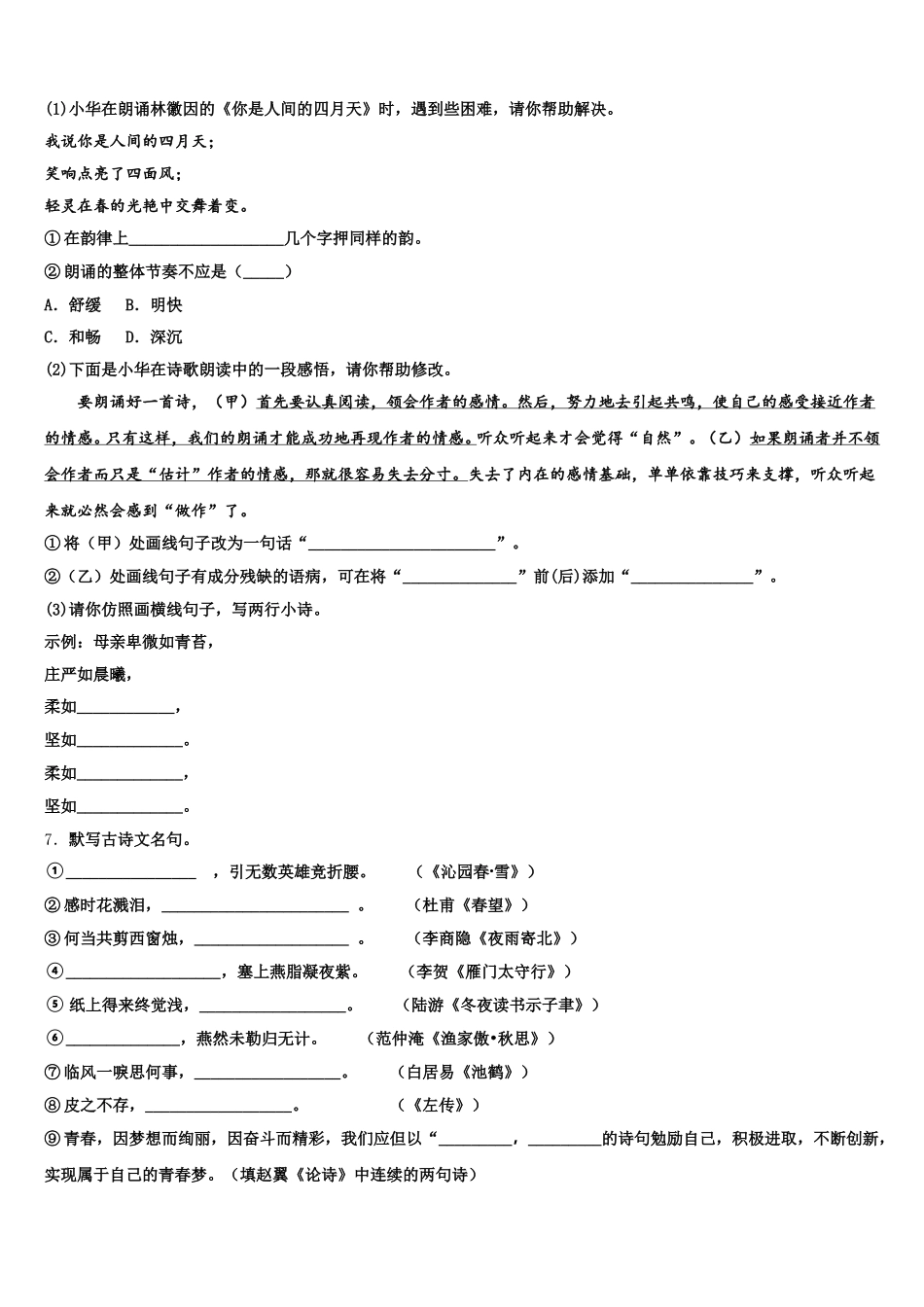2025-2026学年江苏省淮阴中学初三下学期末考试语文试题含解析_第2页