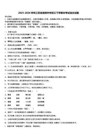 2025-2026学年江苏省淮阴中学初三下学期末考试语文试题含解析
