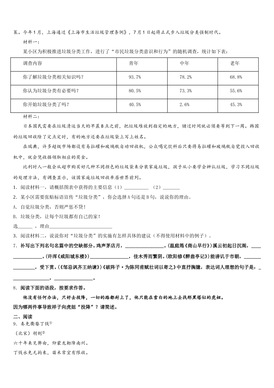 江苏省泰州市2026年初三第一次中考适应性统考语文试题试卷含解析_第2页