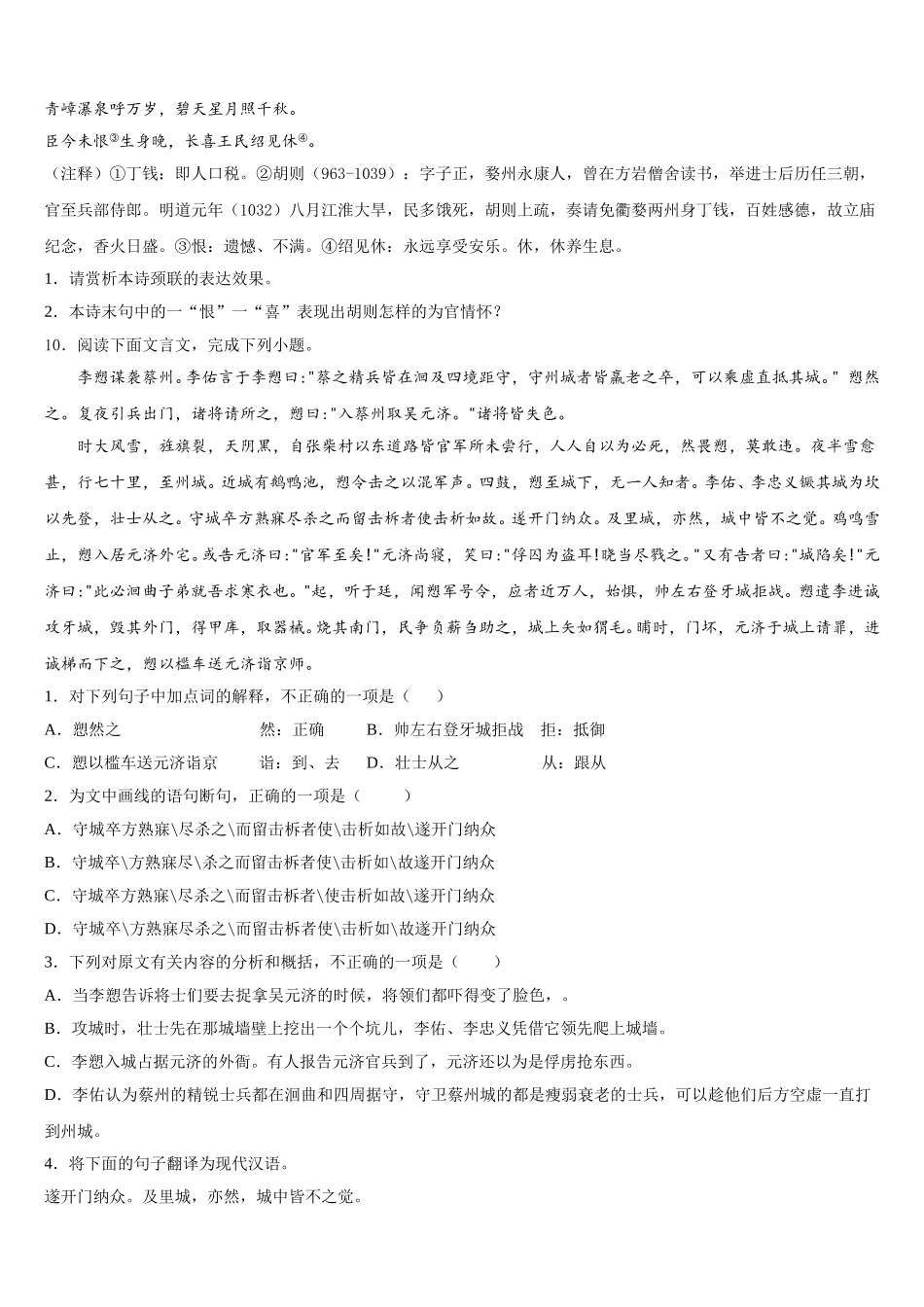江苏省泰州市2026年初三第一次中考适应性统考语文试题试卷含解析_第3页