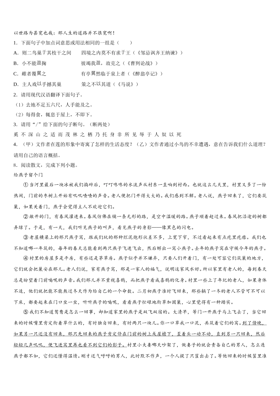 江苏省泰州海陵校2026年初三5月月考语文试题含解析_第3页