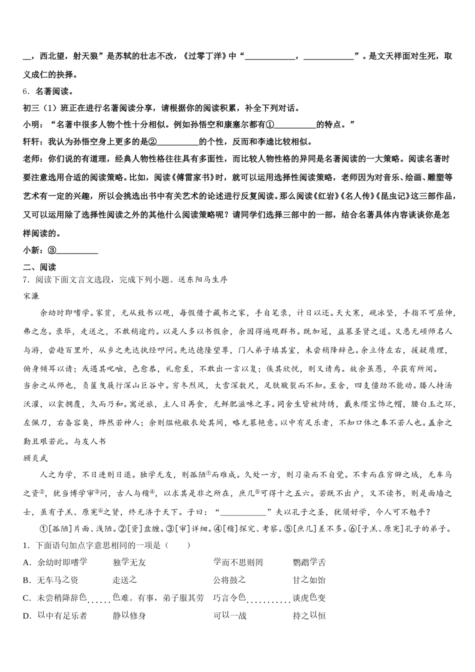 2026届江苏省盐城市东台重点名校初三3月阶段测试语文试题含解析_第2页