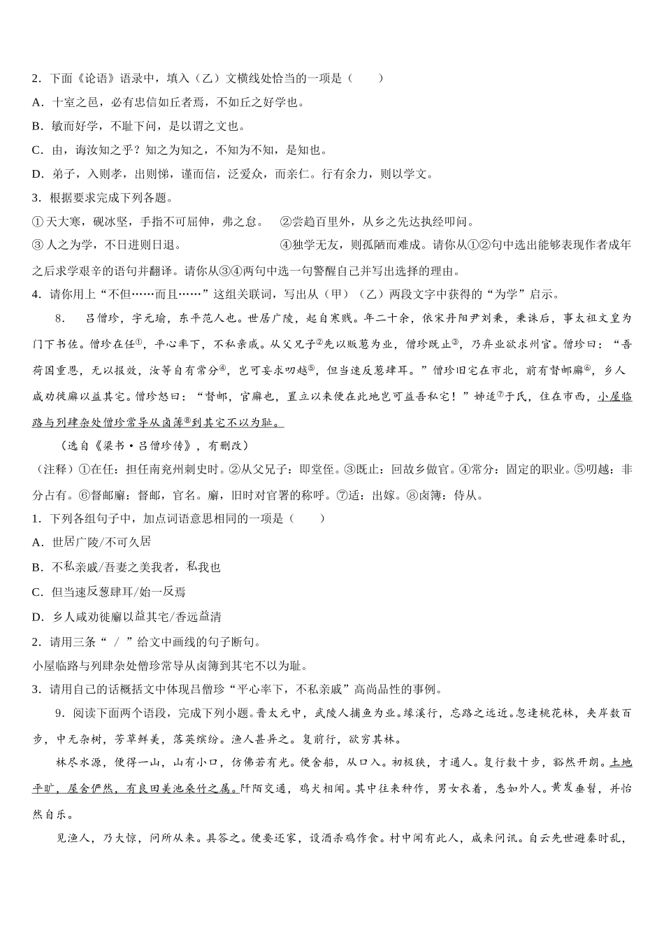 2026届江苏省盐城市东台重点名校初三3月阶段测试语文试题含解析_第3页