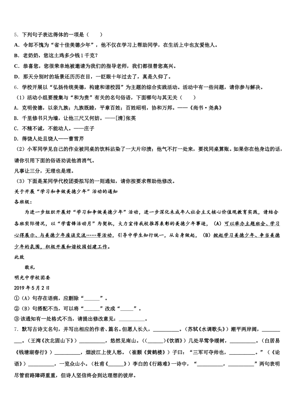 2025-2026学年江苏省扬州树人学校中考语文试题命题比赛模拟试卷（15）含解析_第2页