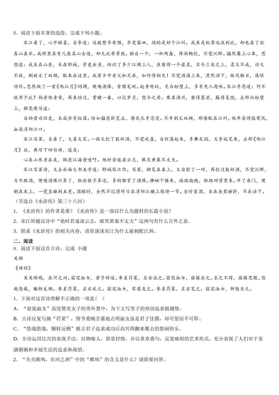 2025-2026学年江苏省扬州树人学校中考语文试题命题比赛模拟试卷（15）含解析_第3页