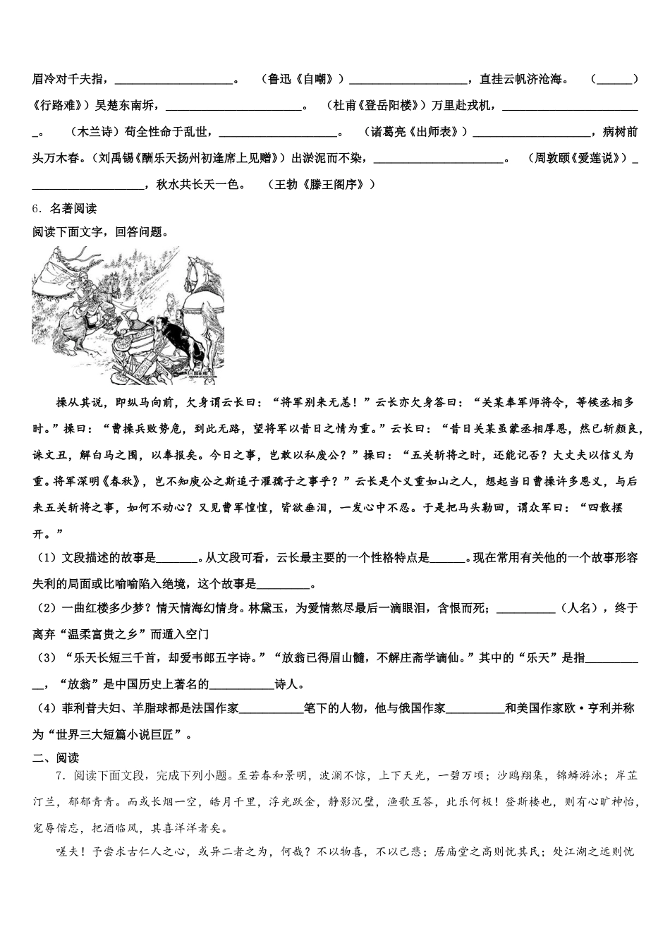 江苏省苏州市相城第三实验中学2026年初三二轮复习研究性考试（五）语文试题含解析_第2页
