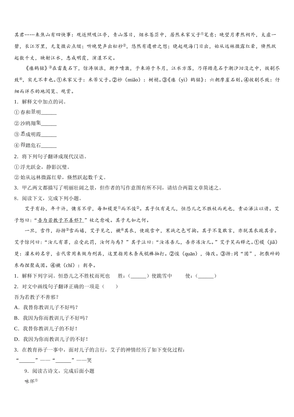 江苏省苏州市相城第三实验中学2026年初三二轮复习研究性考试（五）语文试题含解析_第3页