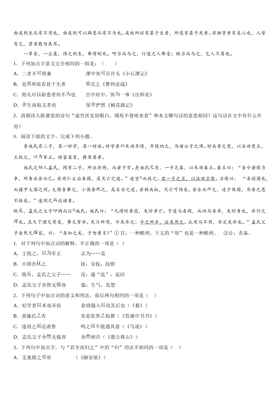 江苏省无锡市江阴市长泾片2026届初三下学期联考语文试题含解析_第3页