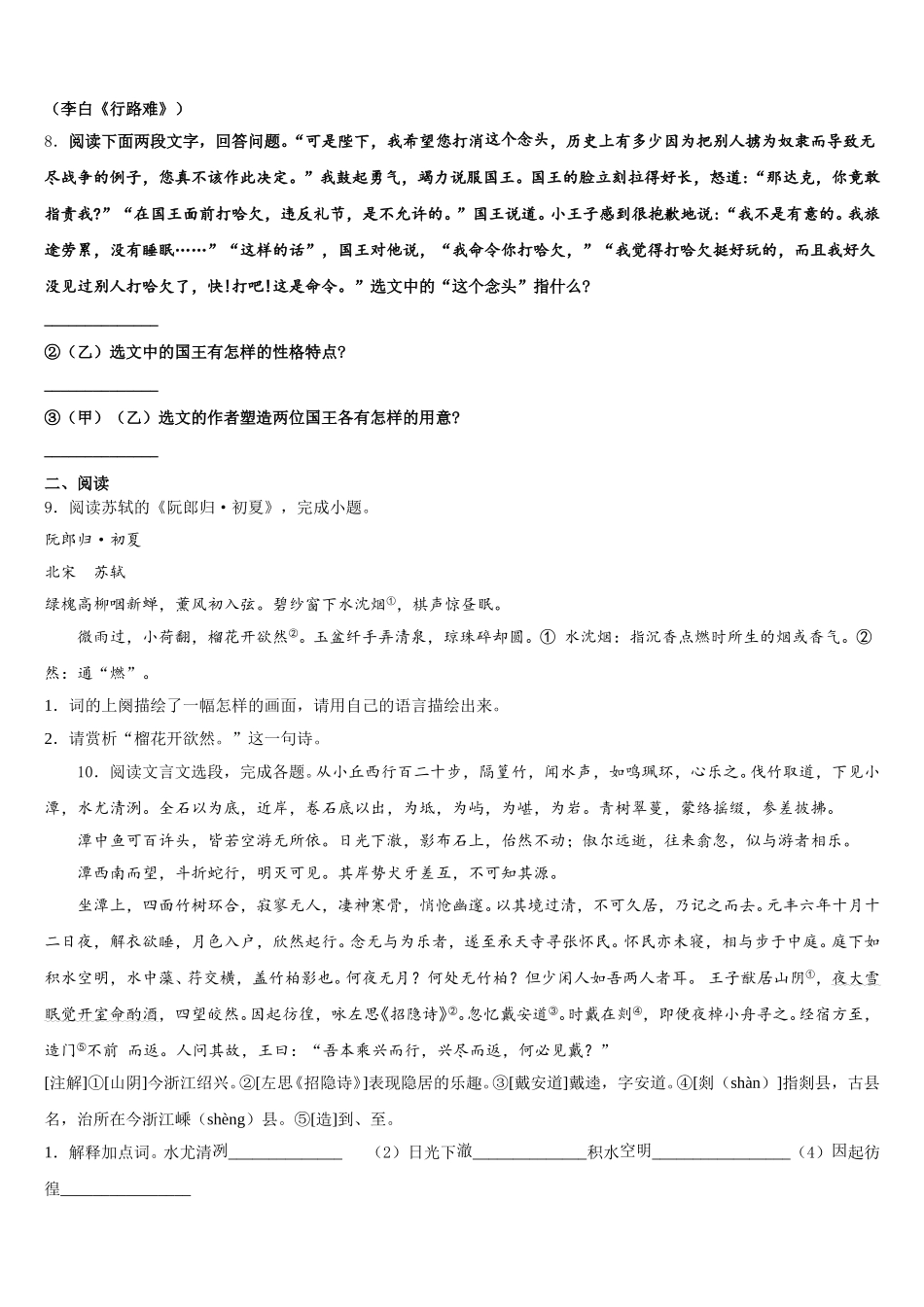 宿迁市钟吾初级中学2026年初三4月诊断考试语文试题试卷含解析_第3页