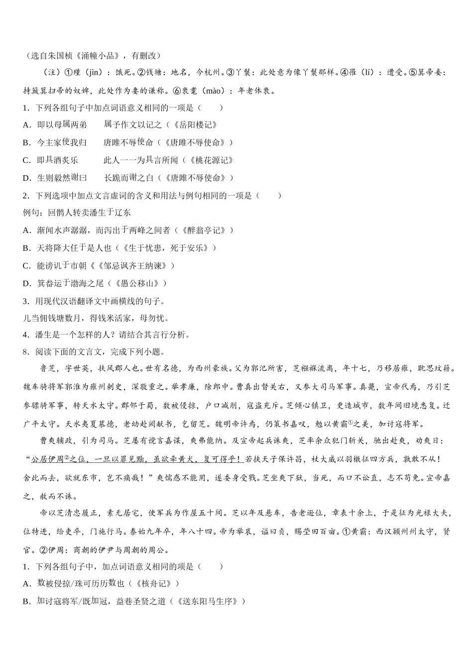 江苏省丹徒区实业实验学校六校联考2026年初三第十次模拟考试语文试题试卷含解析_第3页