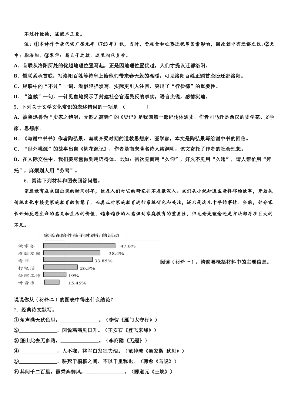 江苏省盐城市建湖县城南实验初级中学2026届初三下学期质量调研（二模）语文试题试卷含解析_第2页