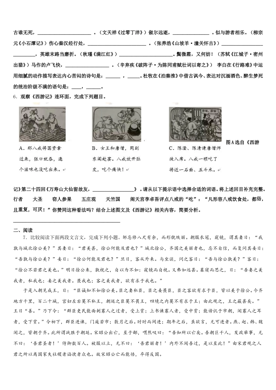 2025-2026学年江苏省兴化顾庄等三校初三语文试题第三次学情调研考试(语文试题)试卷含解析_第2页