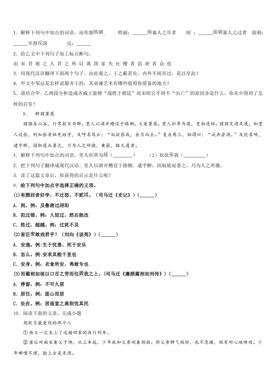 2025-2026学年江苏省兴化顾庄等三校初三语文试题第三次学情调研考试(语文试题)试卷含解析_第3页