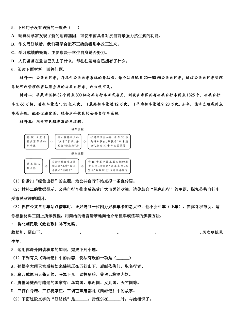 江苏省苏州昆山、太仓市2025-2026学年初三第三次月考（期中）语文试题试卷含解析_第2页