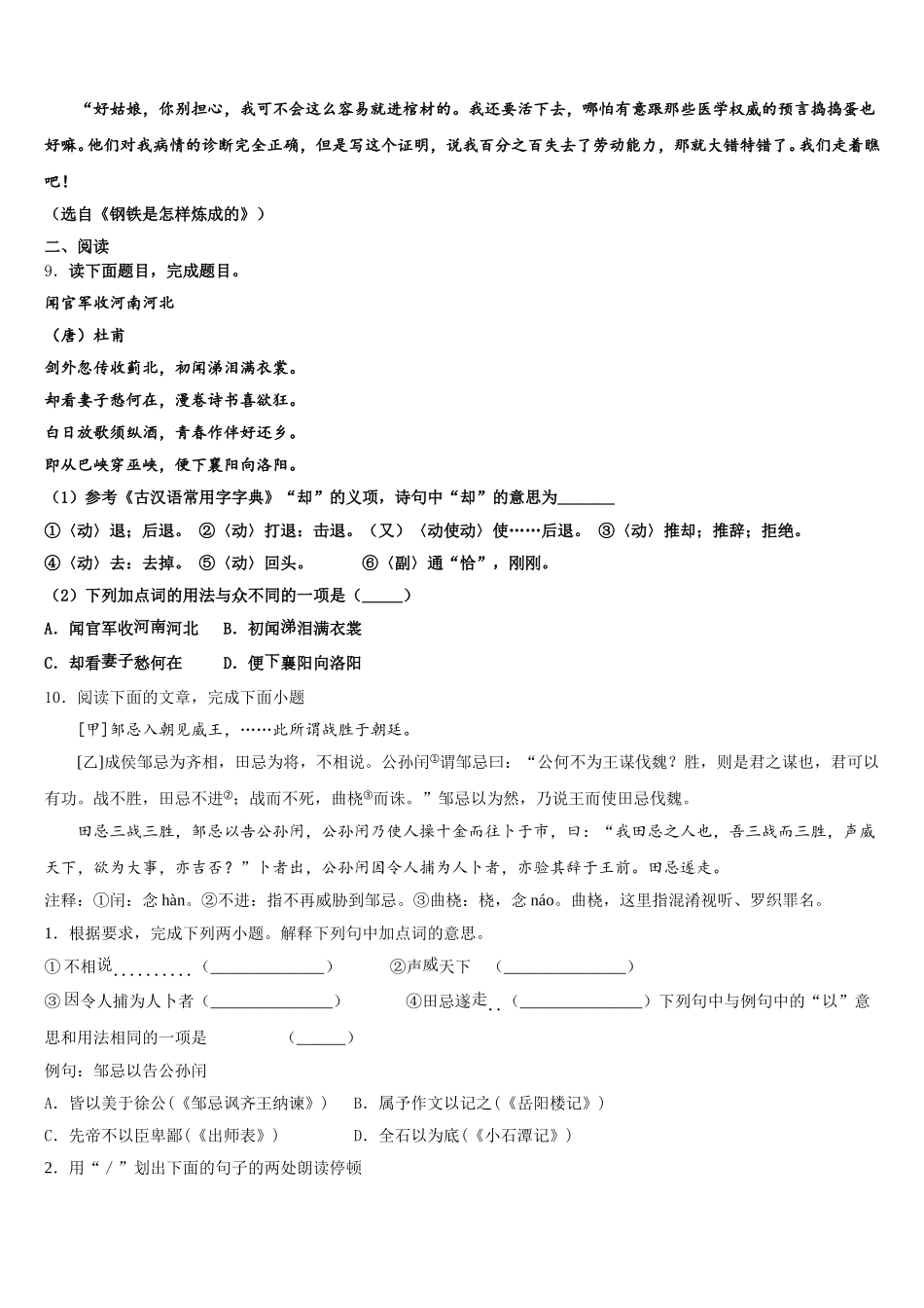 江苏省苏州昆山、太仓市2025-2026学年初三第三次月考（期中）语文试题试卷含解析_第3页