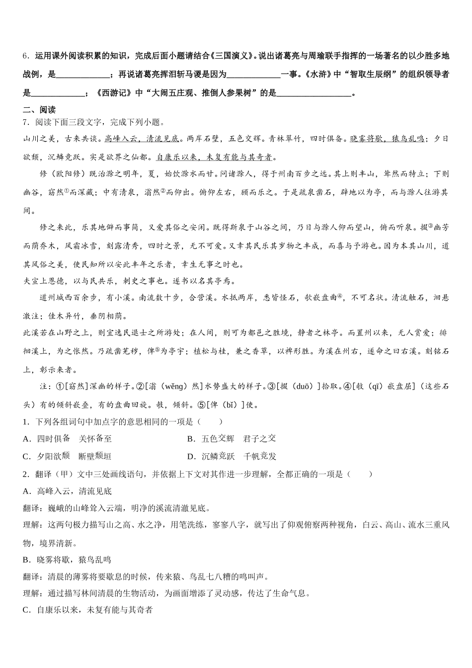 江苏省无锡市第一女子中学2025-2026学年初三2月开学摸底（延迟开学网络考试）语文试题A卷试题含解析_第2页