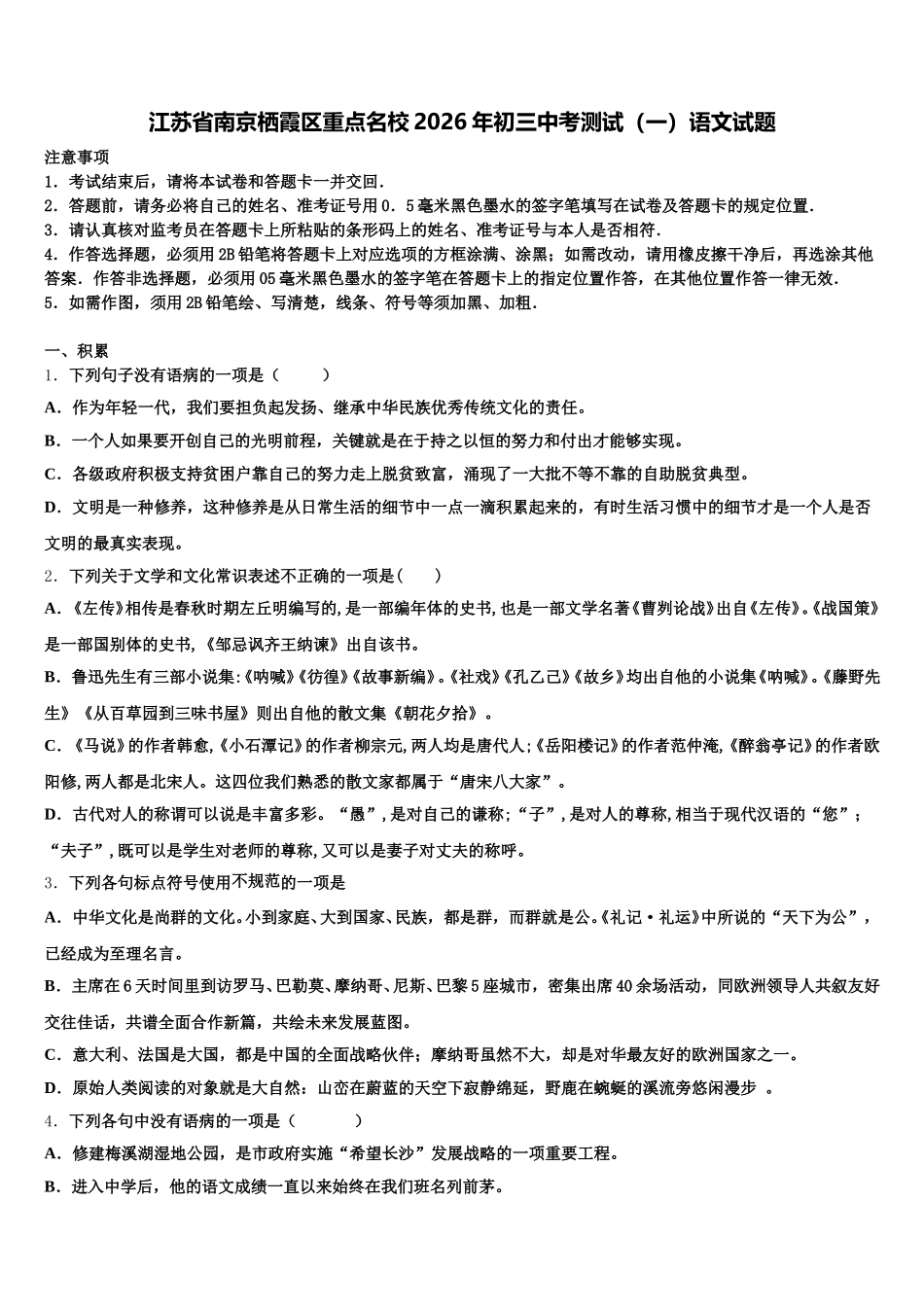 江苏省南京栖霞区重点名校2026年初三中考测试（一）语文试题含解析_第1页