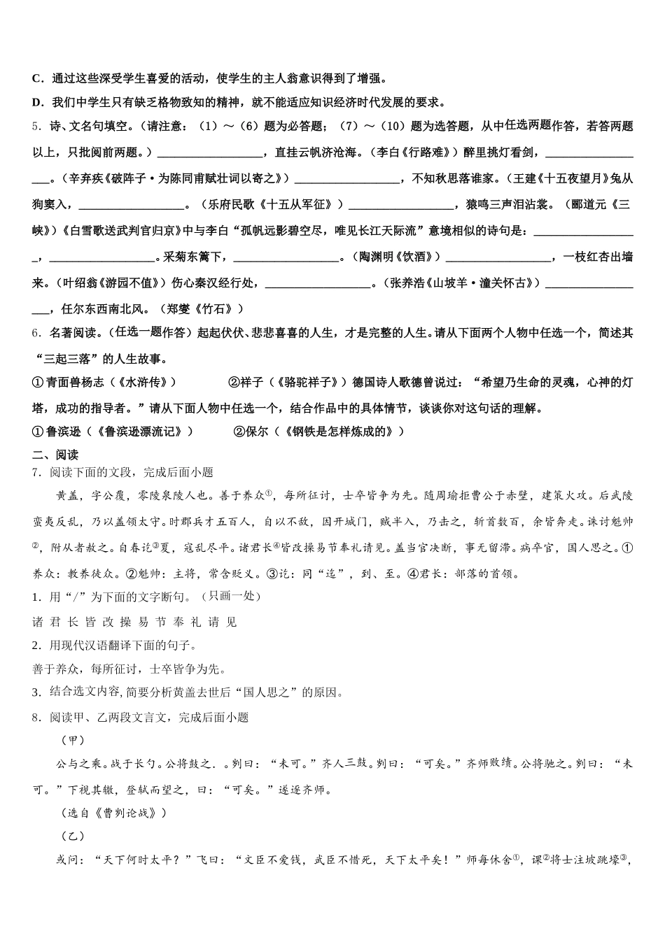 江苏省南京栖霞区重点名校2026年初三中考测试（一）语文试题含解析_第2页