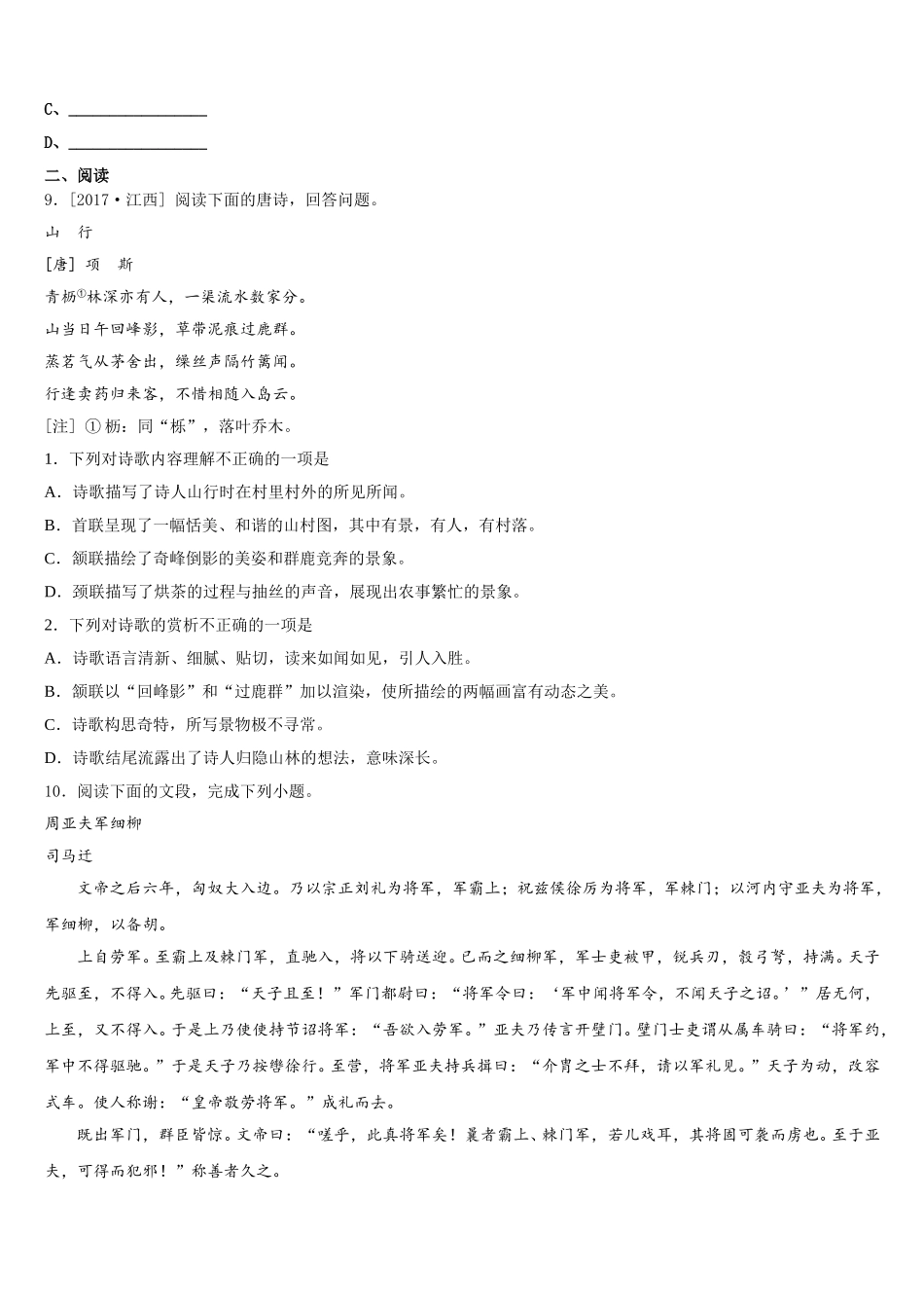 江苏省南通市第一2026年中考语文试题必刷试卷含解析_第3页